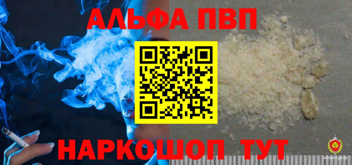 A-PVP VHQ Волоколамск