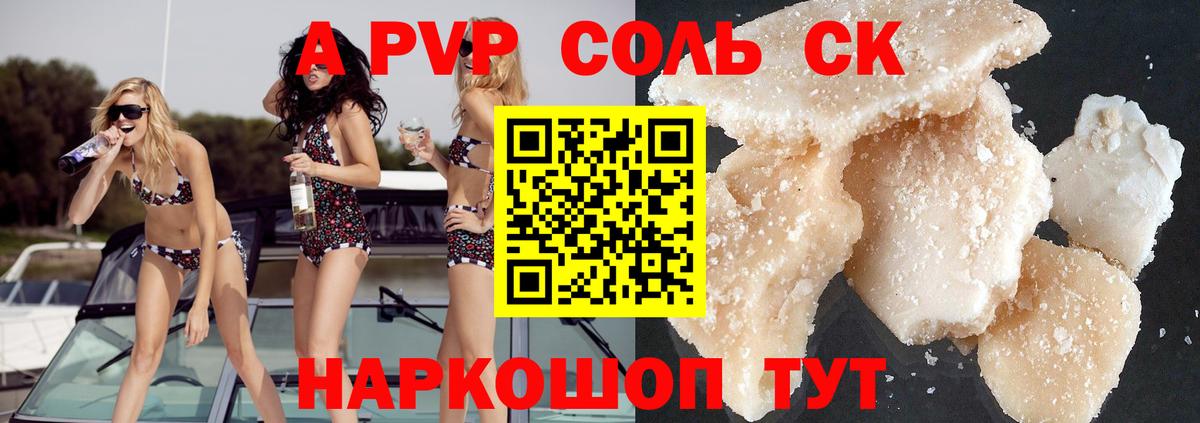 Alpha PVP Crystall  A PVP VHQ  Волоколамск  Вход с VPN  A PVP Соль 