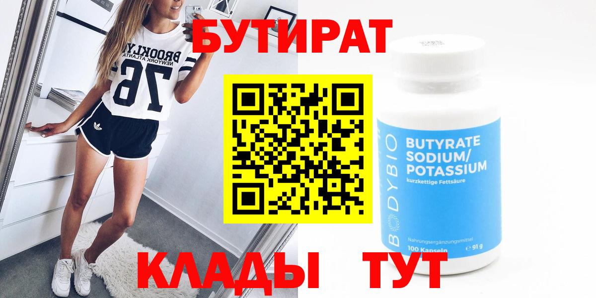 БУТИРАТ оксана Волоколамск