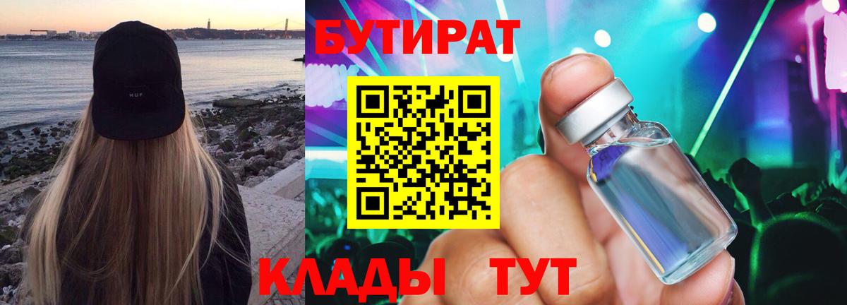 Бутират бутик  Вход с VPN  БУТИРАТ  Волоколамск 
