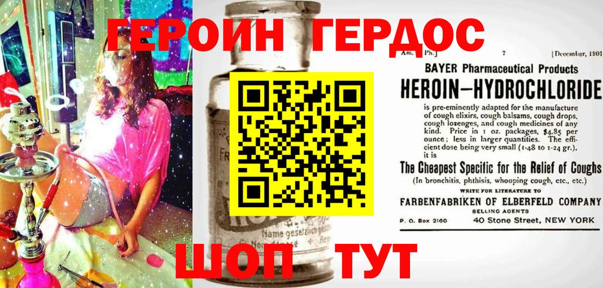Героин хмурый  Вход с VPN  Волоколамск 