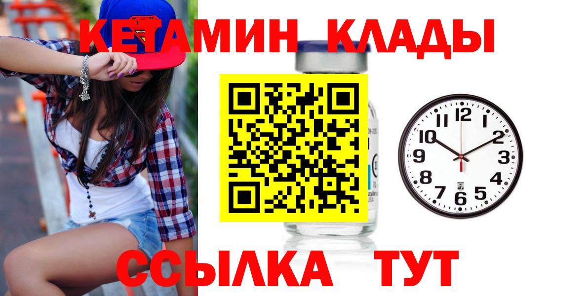 КЕТАМИН VHQ  Вход с VPN  Волоколамск 