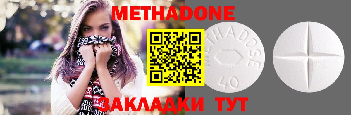 МЕТАДОН кристалл  Метадон VHQ  Волоколамск  Вход с VPN 
