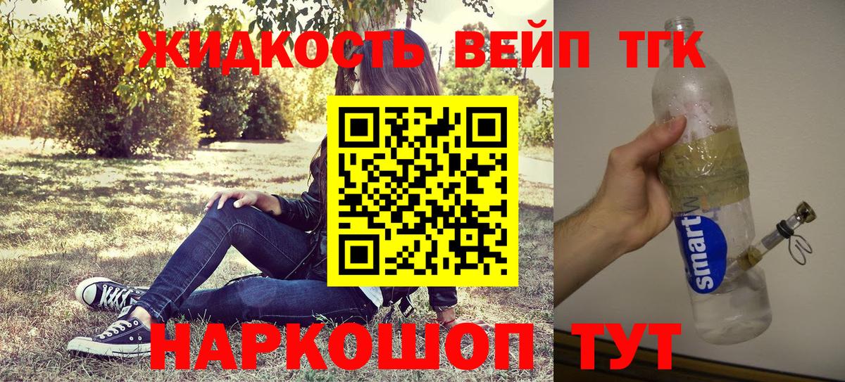 Волоколамск  Дистиллят ТГК концентрат  ТГК жижа  Вход с VPN 